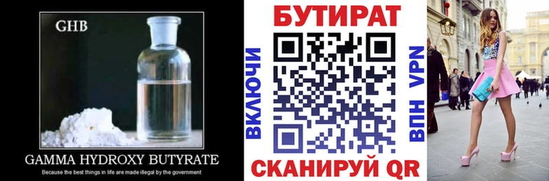 Бутират бутик  Новоульяновск 