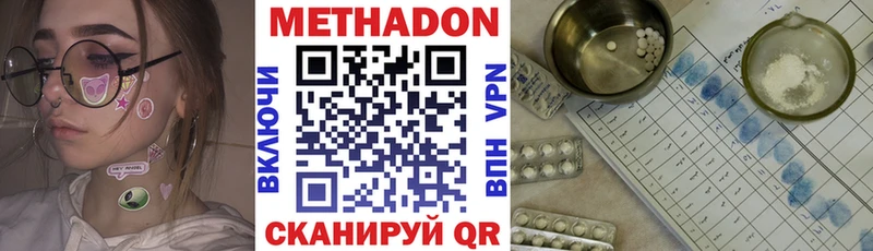 Метадон methadone Новоульяновск